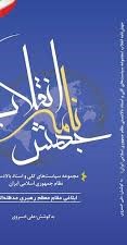 کتاب " جهش‌نامه انقلاب "