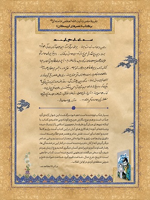 آیین رونمایی تقریظ رهبر معظم انقلاب بر کتاب
