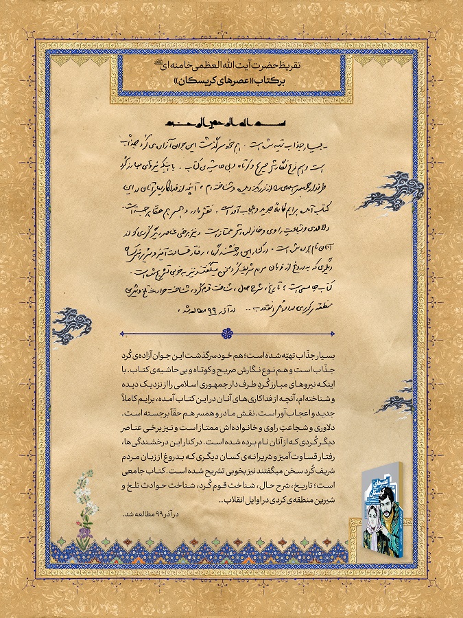 آیین رونمایی تقریظ رهبر معظم انقلاب بر کتاب
