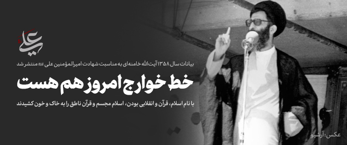 بیانات رهبر انقلاب به مناسبت شب بیست و یکم ماه مبارک رمضان