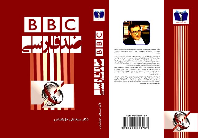 BBC ضد فارسی منتشر شد