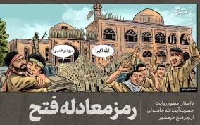 رمز معادله فتح