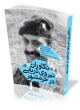 حماسه کلاه‌سبزها