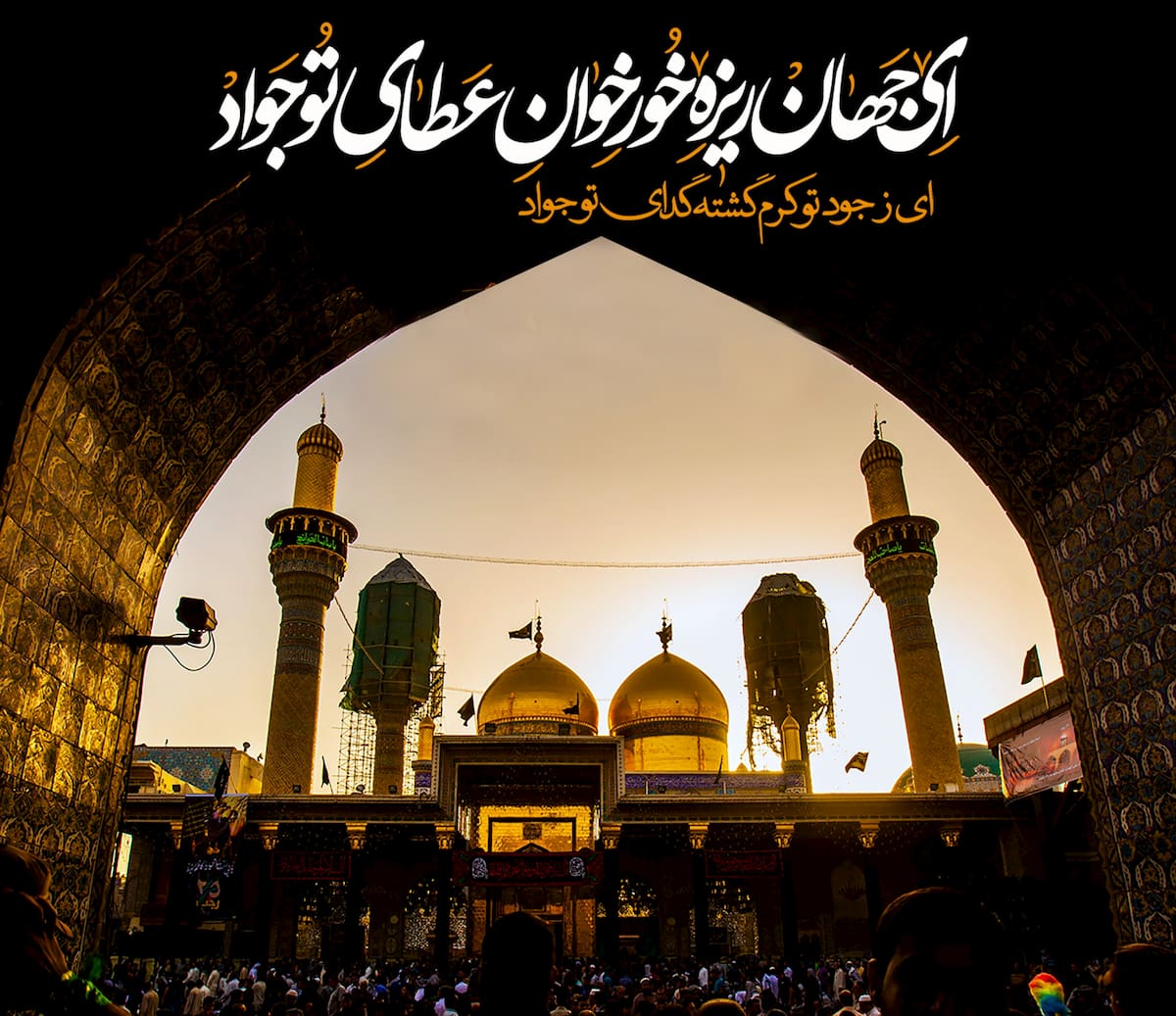 امام جواد علیه السلام، نشانه مقاومت