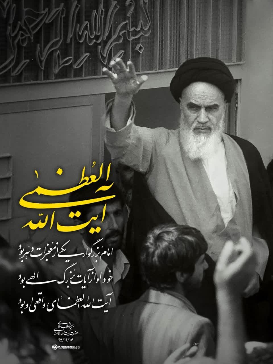 آیت‌الله العظمی