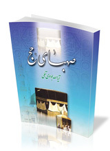 صهبای حج