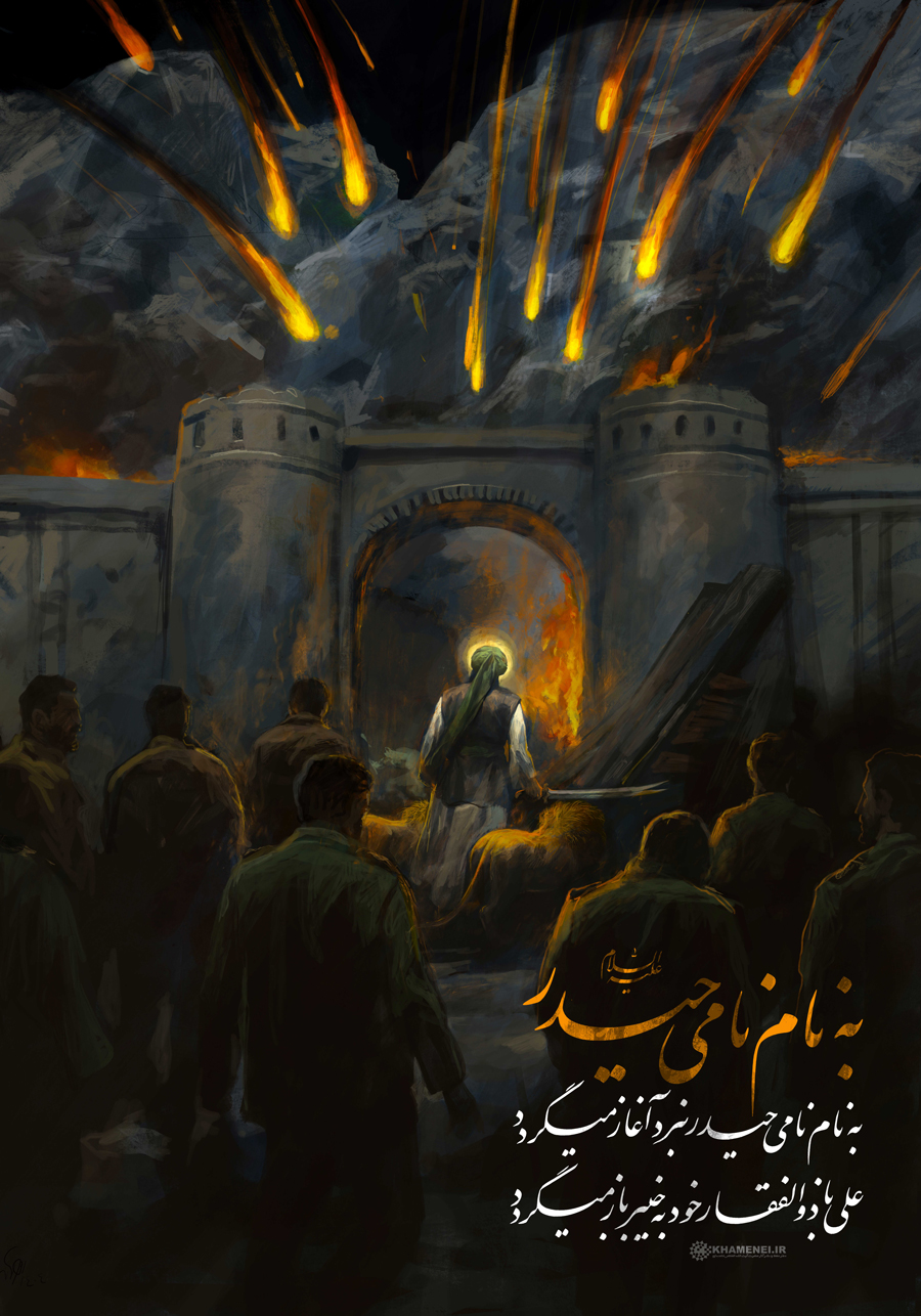 به نام نامی حیدر علیه‌السلام...
