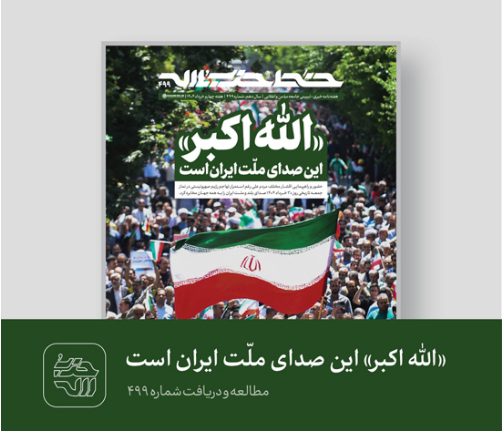 «الله‌اکبر»؛ این صدای ملت ایران است!