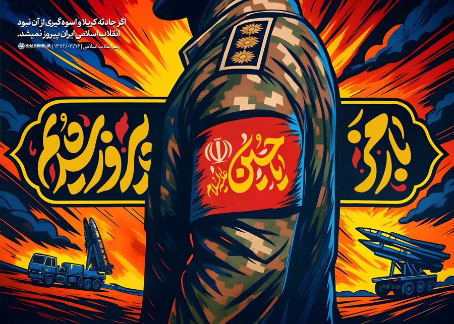 با رمز یاحسین(ع) پیروز شدیم