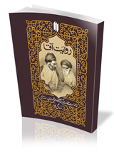آقا به روایت آقا