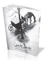 پاریس پاریس