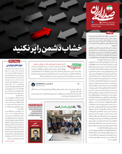خشاب دشمن را پر نکنید