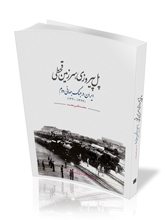 پل پیروزی، سرزمین قحطی
