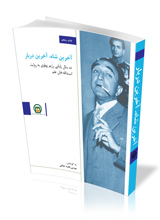 آخرین شاه، آخرین دربار» آخرین اشتباه