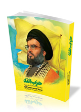حزب‌الله