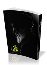 روح الامین