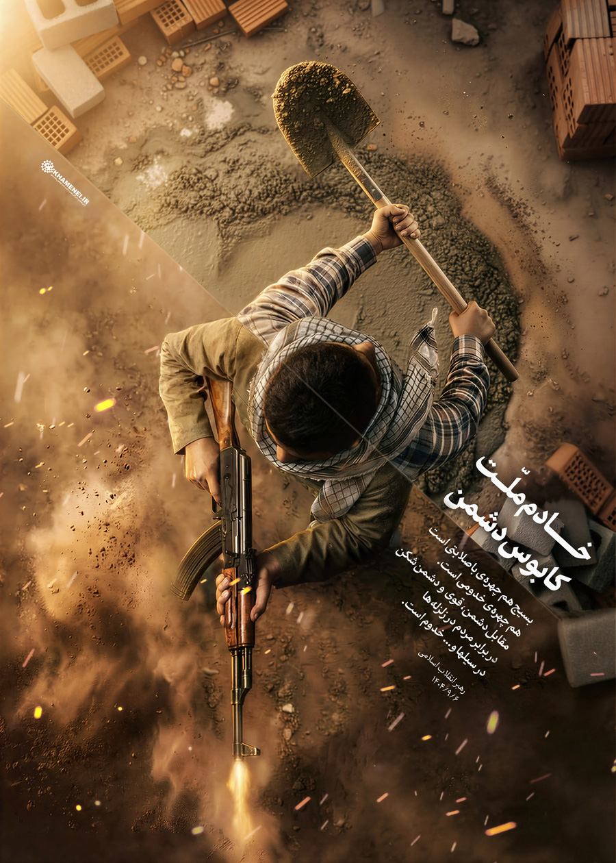 خادم ملت، کابوس دشمن