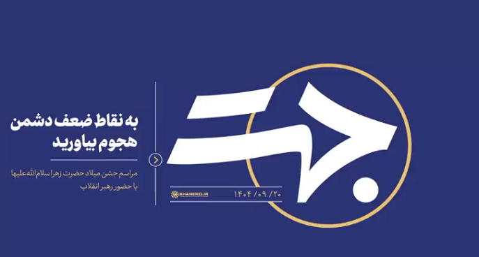 جهت | به نقاط ضعف دشمن هجوم بیاورید