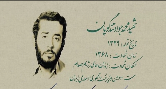 شهید محمدجواد تندگویان