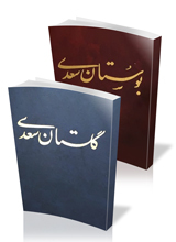 گلستان و بوستان