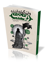 این‌گونه است زینب