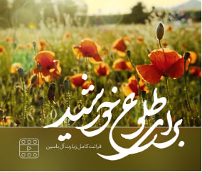 برای طلوع خورشید