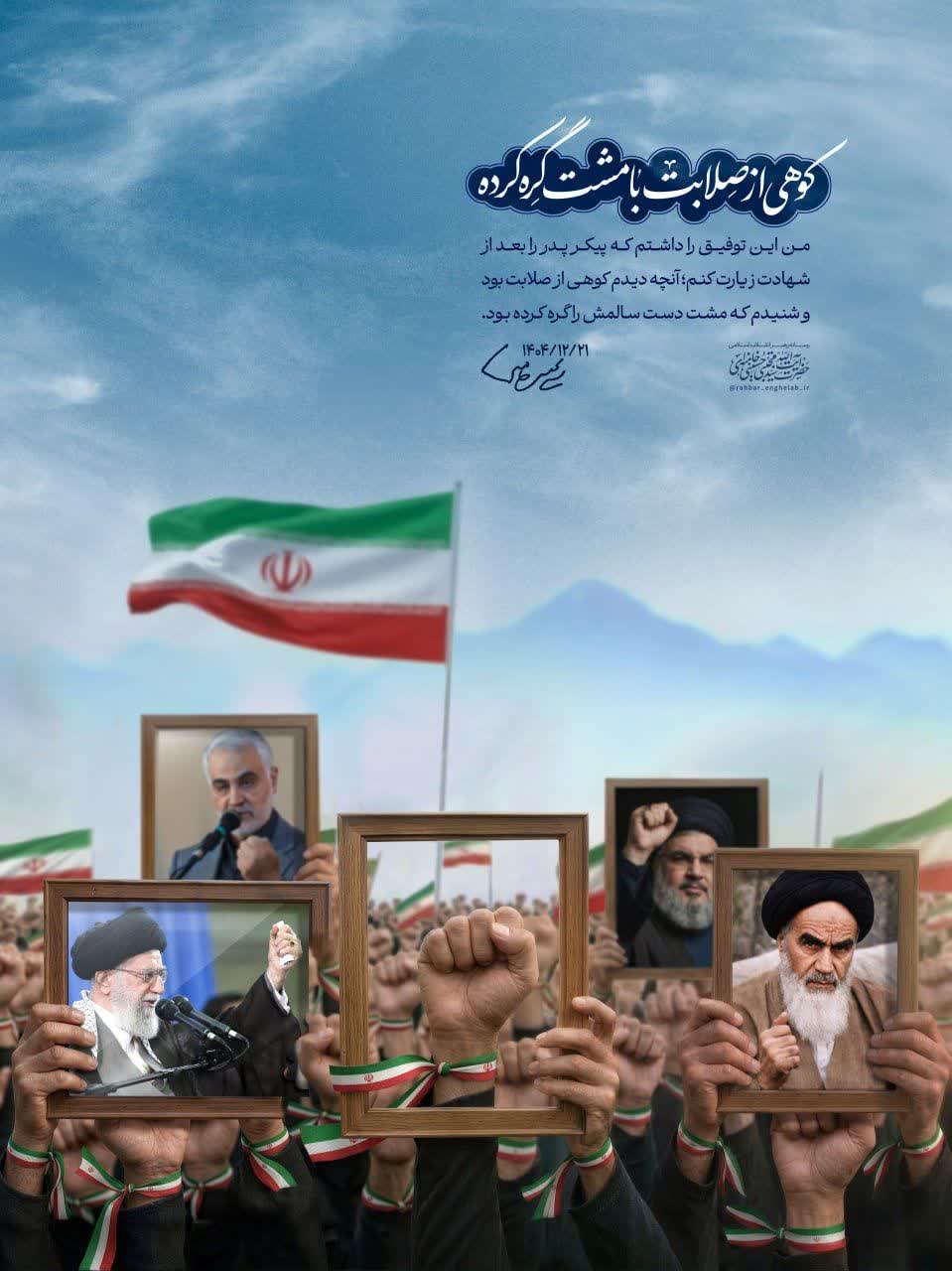 کوهی از صلابت با مشت گره‌کرده