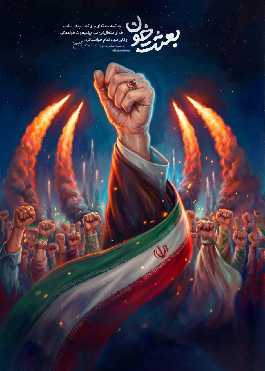 بعثت خون...