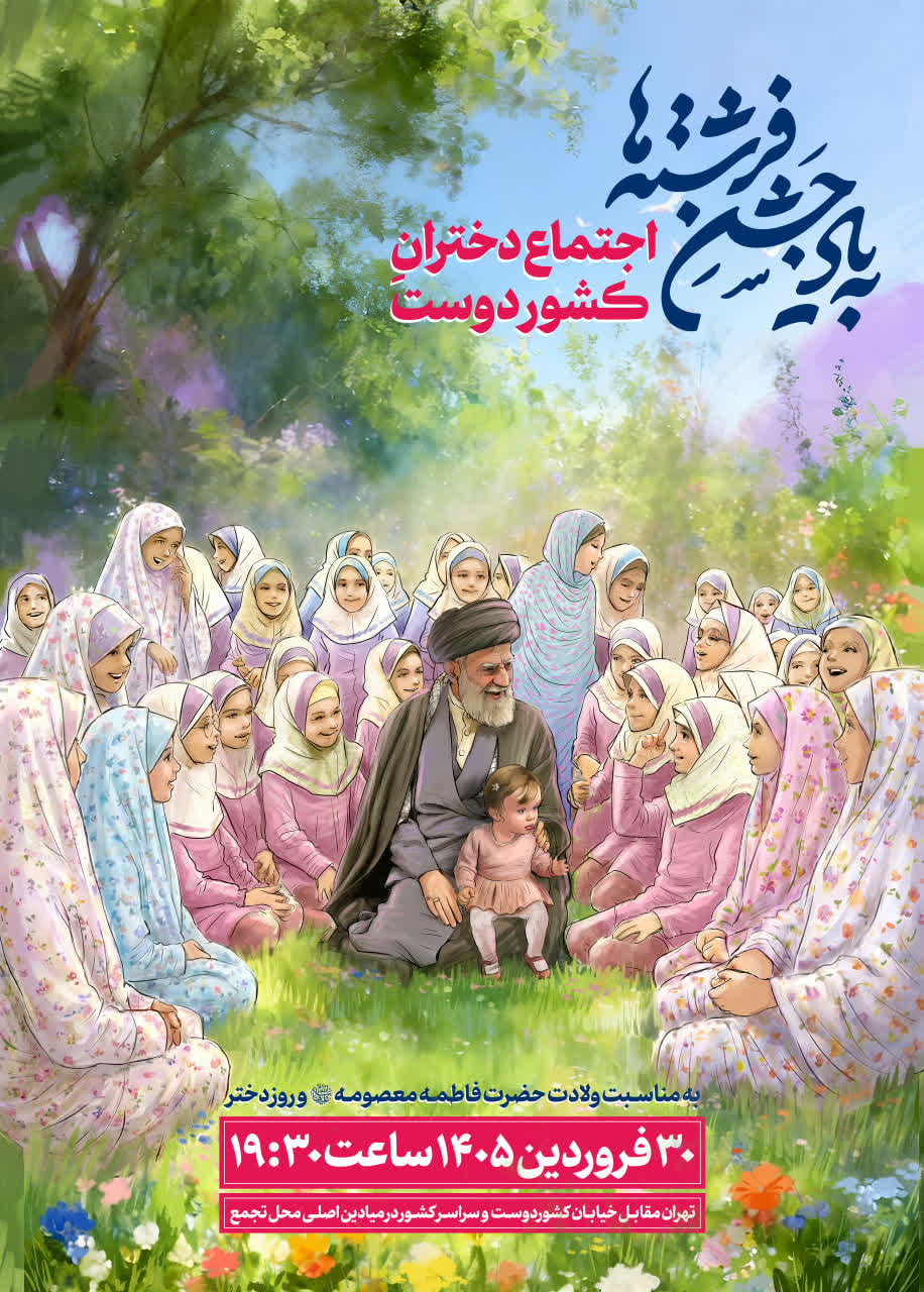 به یاد «جشن فرشته‌ها»