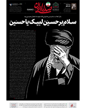 سلام بر حسین علیه‌السلام لبیک یا حسین علیه‌السلام