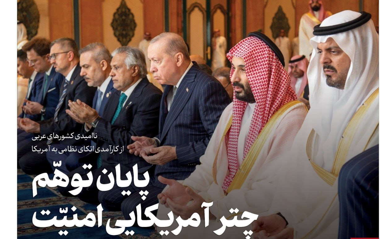 پایان توهم چتر آمریکایی امنیت