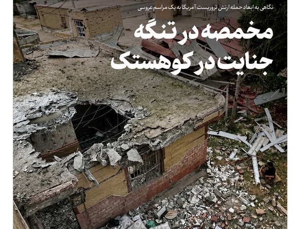 مخمصه در تنگه، جنایت در کوهستک