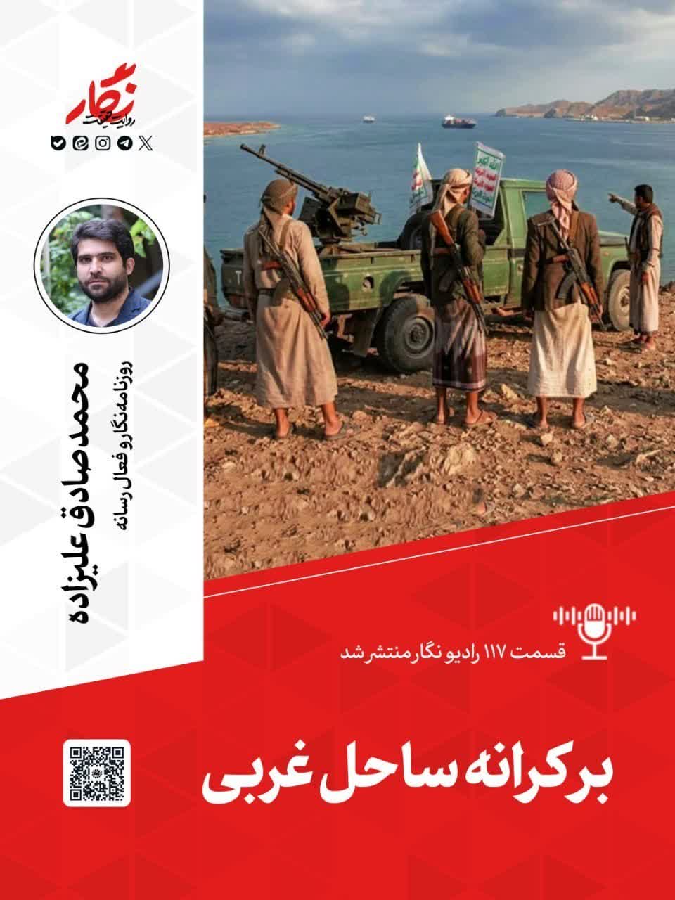 بر کرانه ساحل غربی