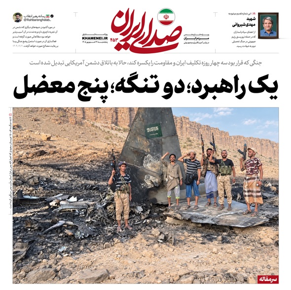 یک راهبرد؛ دو تنگه؛ پنج معضل