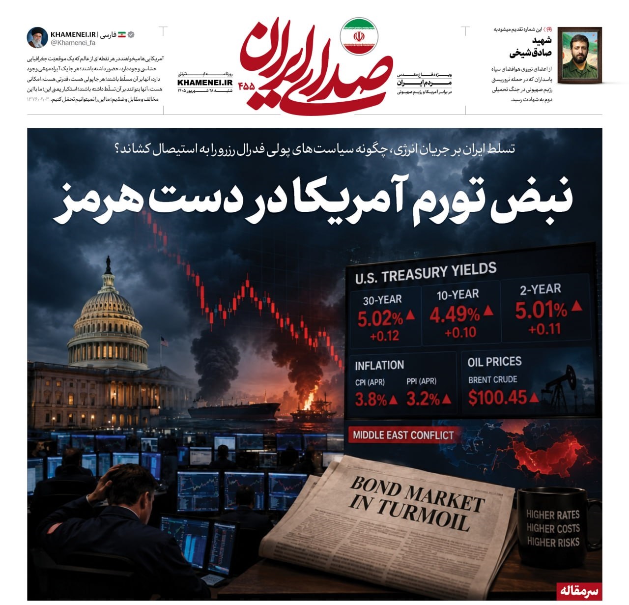نبض تورم آمریکا در دست هرمز